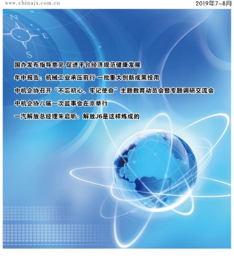 企業管理實踐與思考 2019年第7-8期導讀與展望